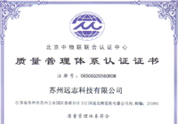 ISO9001质量管理体系认证