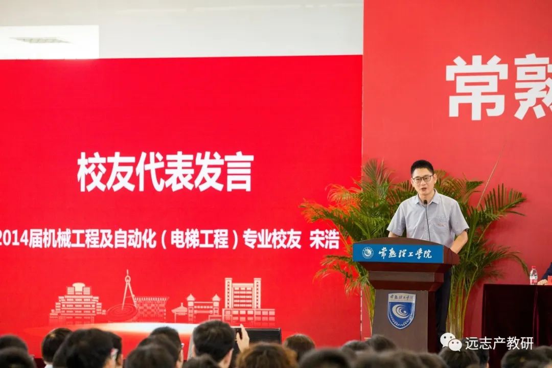 劳模进校园｜尊龙凯时同事受邀参加常熟理工学院开学典礼并发言